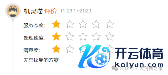 数据起首：黑猫投诉平台