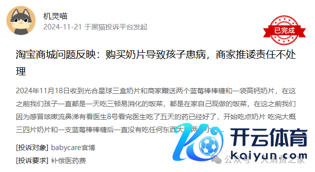 数据起首：黑猫投诉平台